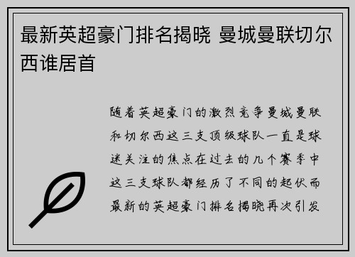 最新英超豪门排名揭晓 曼城曼联切尔西谁居首
