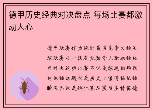 德甲历史经典对决盘点 每场比赛都激动人心 德甲历史经典对决盘点 每场比赛都激动人心