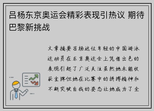 吕杨东京奥运会精彩表现引热议 期待巴黎新挑战