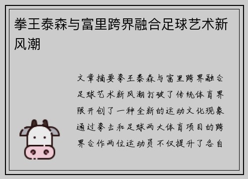 拳王泰森与富里跨界融合足球艺术新风潮